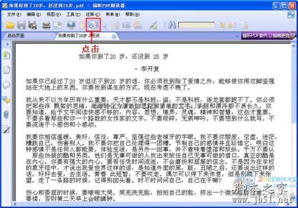 如何復制pdf中的內容，pdf轉換成txt方法