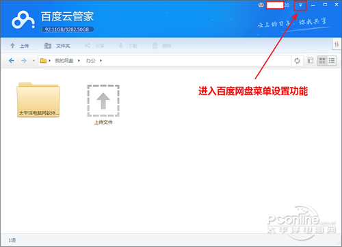 百度網盤自動備份怎么設置