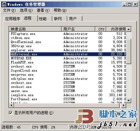 qqexternal.exe占用大量內存之qqexternal.exe是什么進程，QQExternal.exe如何關閉？