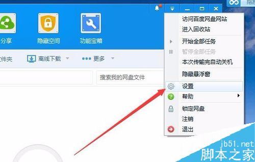 我的電腦中的百度網盤圖標怎么刪除？百度網盤盤符刪除方法