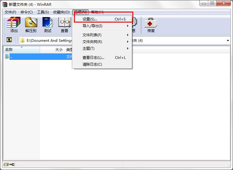 WinRAR怎么設置不保存歷史記錄