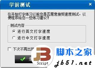 金山打字通使用指南 從入門到精通教程