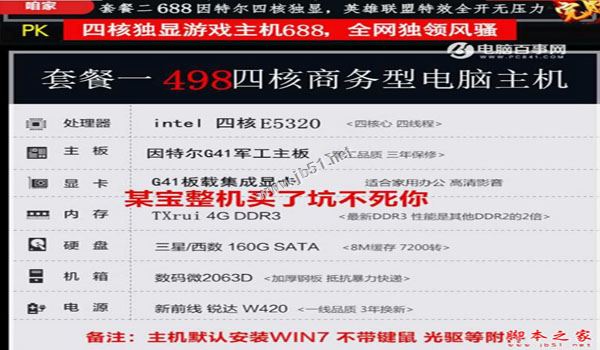 網購組裝電腦防坑掃盲:DIY裝機小白必看網購電腦組裝機4大陷阱