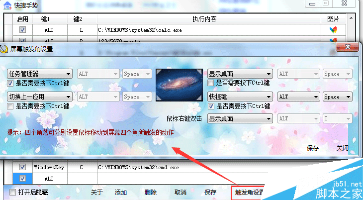 快捷手勢