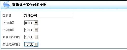 如何設置OA考勤管理中的排班？