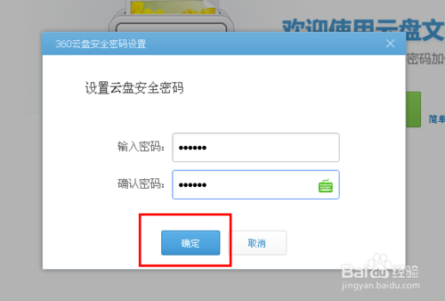 360云盤保險箱怎么用