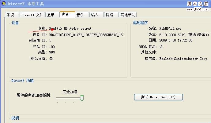 Direct X診斷工具