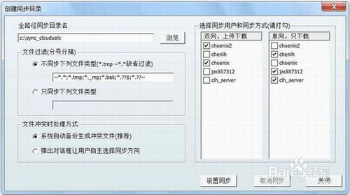 最獨特好用的實時文件同步軟件--端端Clouduolc