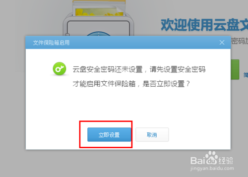 360云盤保險箱怎么用