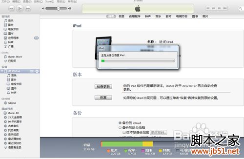 怎么用iTunes備份