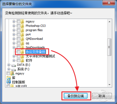 百度網盤自動備份設置