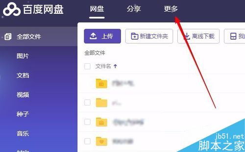 百度網盤怎么批量保存網頁圖片？ 百度網盤批量保存圖片教程