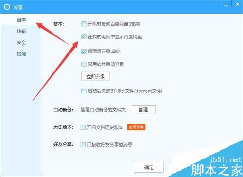 我的電腦中的百度網盤圖標怎么刪除？百度網盤盤符刪除方法
