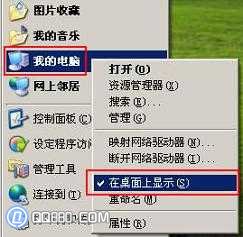 桌面沒有我的電腦