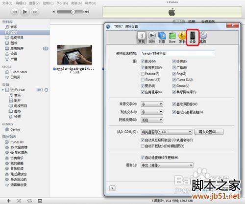怎么用iTunes備份