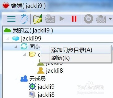 最獨特好用的實時文件同步軟件--端端Clouduolc