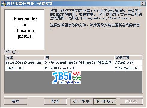 用vb制作安裝程序