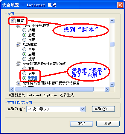 怎樣解決IE“確實允許此網頁訪問剪切板嗎”提示