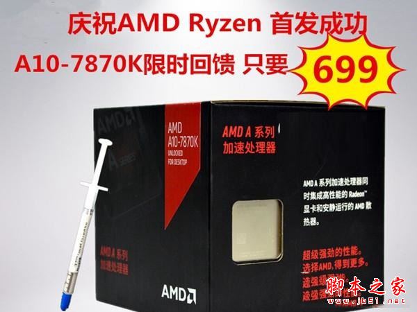 暢玩lol大眾熱門網絡游戲 2000元A10-7870K四核APU主機電腦配置推薦