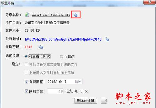 云盒子生成外鏈3