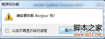怎樣徹底刪除itunes