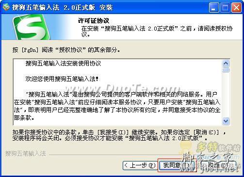 搜狗五筆