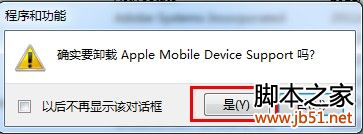怎樣徹底刪除itunes