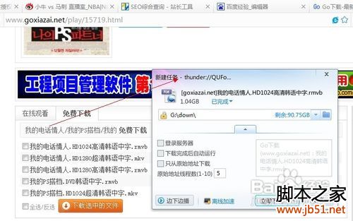 Go下載網站不能用迅雷怎么辦