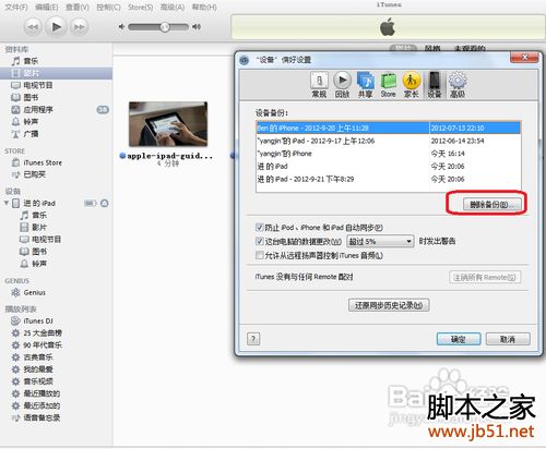 怎么用iTunes備份