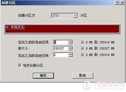 在擴展分區內創建邏輯分區