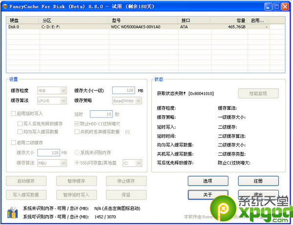 fancycache獲取狀態失敗解決方法 