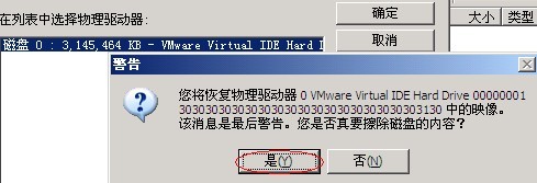 ros3.30的img文件寫入到大于2G的硬盤中的方法