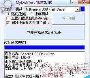 mydisktest怎么看？怎么用？mydisktest擴容檢測工具使用方法4