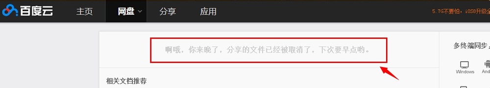 百度網盤分享文件被取消了怎么辦？找回被取消分享文件的方法