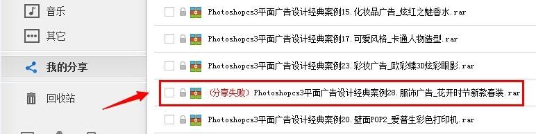 百度網盤分享文件被取消了怎么辦？找回被取消分享文件的方法