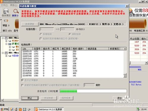 如何使用DiskGenius工具檢測與修復硬盤壞道