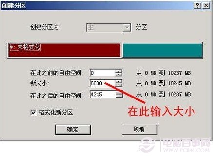 創建硬盤主分區