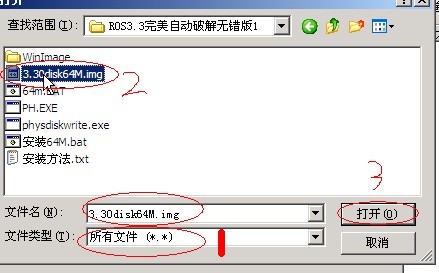 ros3.30的img文件寫入到大于2G的硬盤中的方法