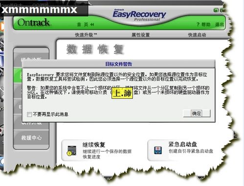 EasyRecovery數據恢復軟件（使用圖解教程）
