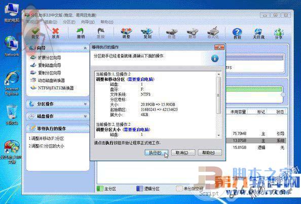 分區助手有什么用？怎么用？分區助手使用教程