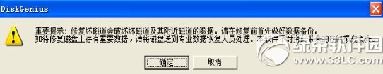 diskgenius怎么修復硬盤？diskgenius修復硬盤教程4
