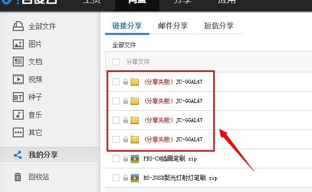 百度網盤分享文件被取消了怎么辦？找回被取消分享文件的方法