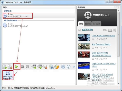daemon tools虛擬光驅使用方法