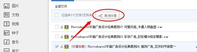 百度網盤分享文件被取消了怎么辦？找回被取消分享文件的方法