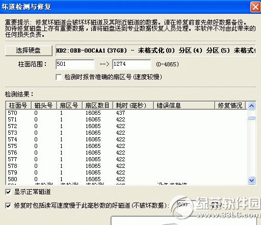 diskgenius怎么修復硬盤？diskgenius修復硬盤教程3