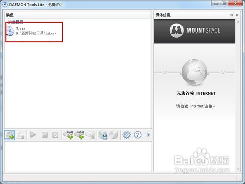 daemon tools虛擬光驅使用方法
