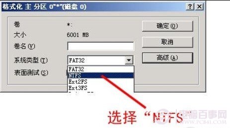 硬件分區格式選擇