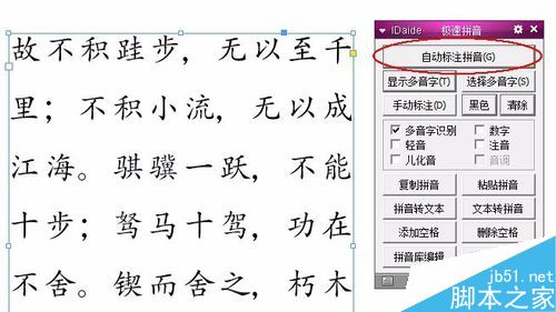 InDesign加拼音的完整過程