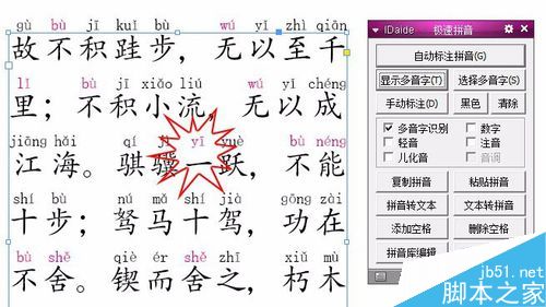 InDesign加拼音的完整過程
