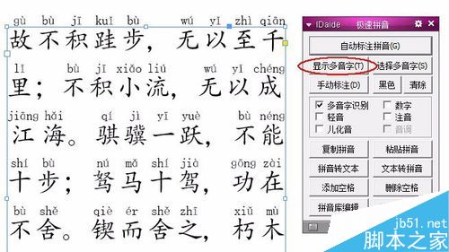 InDesign加拼音的完整過程